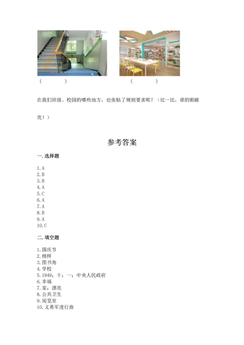 二年级上册道德与法治 期中测试卷（原创题）.docx