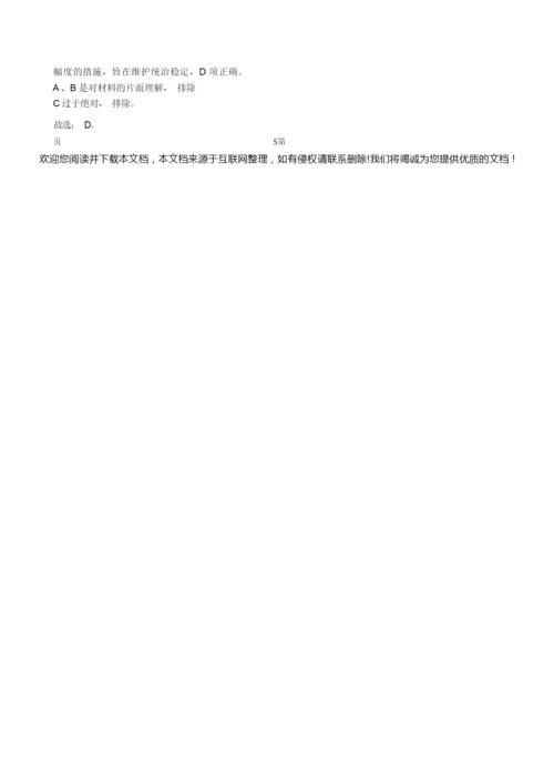 2020届河南省开封市高三下学期3月模拟考试文综历史解析103241.docx