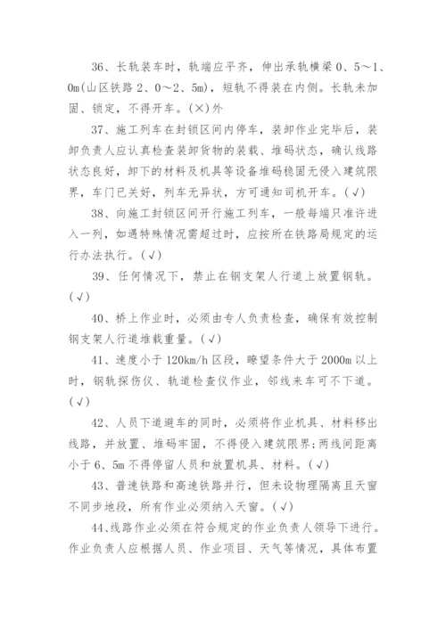 铁路劳动安全保护培训考试试题.docx