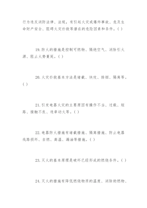 工厂全员消防安全培训试题及答案.docx