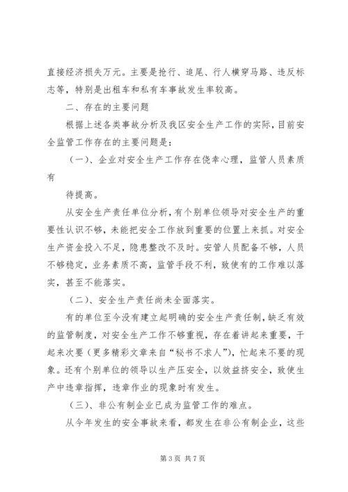 安全生产工作汇报材料 (15).docx