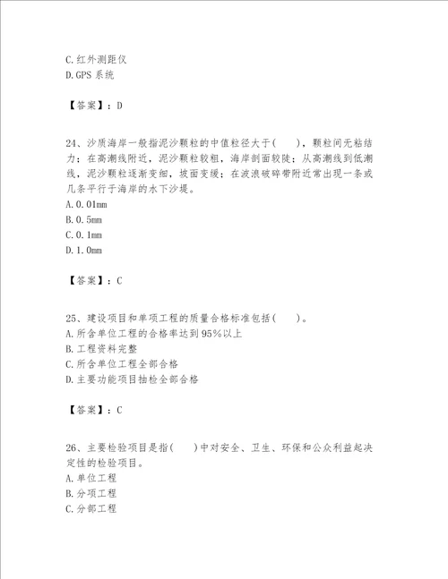 一级建造师之一建港口与航道工程实务题库精品含答案