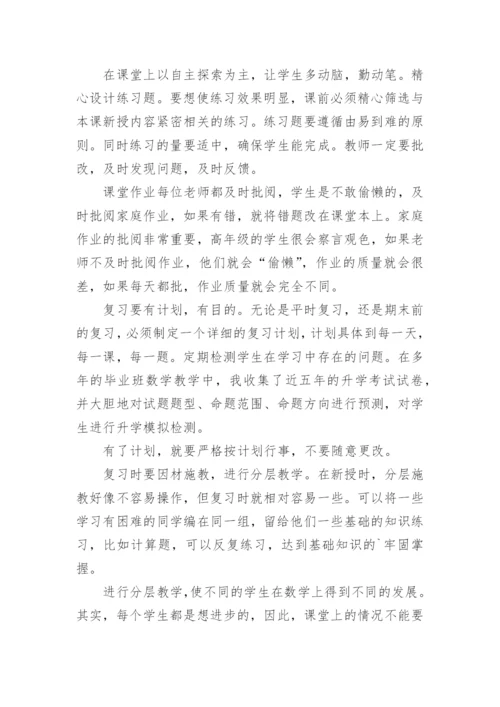 小学数学教师经验发言稿.docx