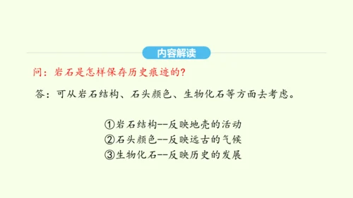 第8课 时间的脚印 统编版语文八年级下册 同步精品课件