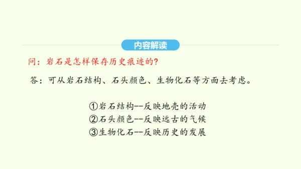 第8课 时间的脚印 统编版语文八年级下册 同步精品课件