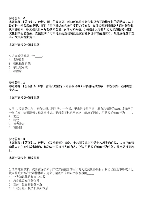 山东2021年06月烟台莱州市事业单位公开招聘面试时间安排模拟题第25期带答案详解