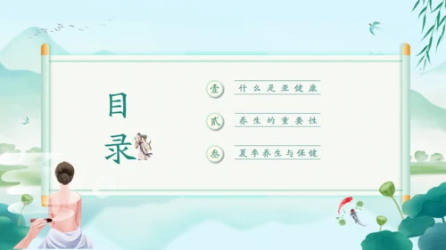 中国风传统养生康养通用PPT课件模板