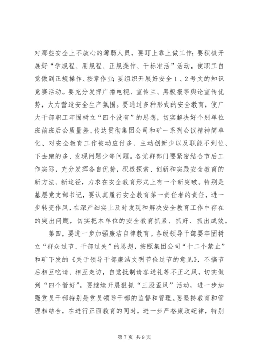 煤矿党委元月份工作总结暨二月份工作计划 (3).docx