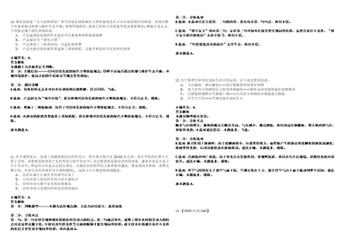 2023年01月浙江金华市公路与运输管理中心派遣用工招考聘用历年笔试题库难点与易错点答案解析