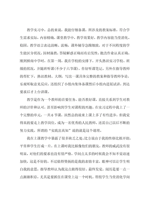 教育专业实习报告3000字