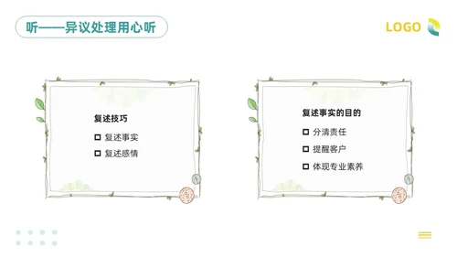 绿色插画客服服务意识培训PPT模板宣传PPT动态PPT