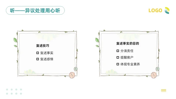 绿色插画客服服务意识培训PPT模板宣传PPT动态PPT