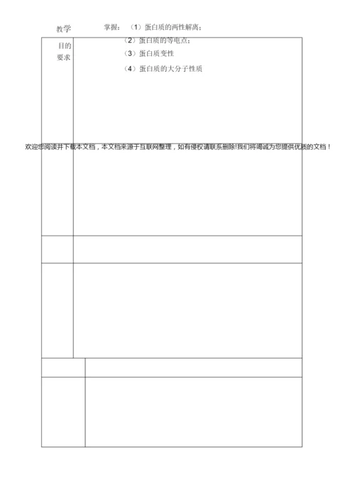 《生物化学》教案(完整)053409.docx