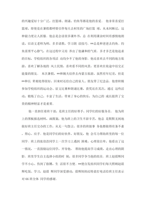 新时代好少年优秀事迹材料15字3.docx