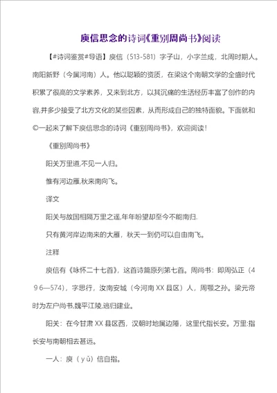 庾信思念的诗词重别周尚书阅读