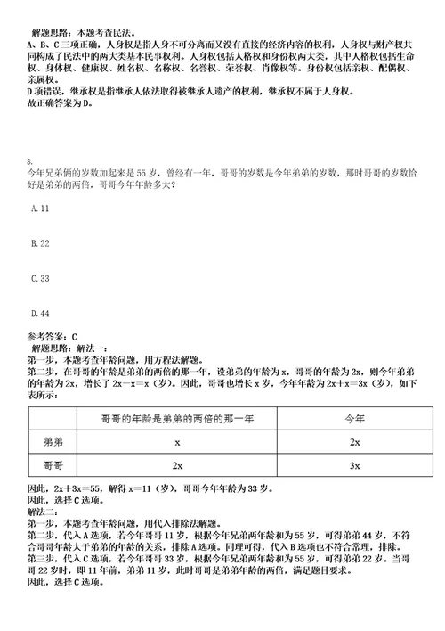 2022重庆武隆区考核招聘紧缺急需专业人才拟聘考试押密卷含答案解析