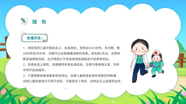 蓝色活力卡通幼儿园急救知识PPT模板安全教育