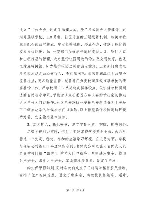 古井小学零犯罪汇报材料 (4).docx