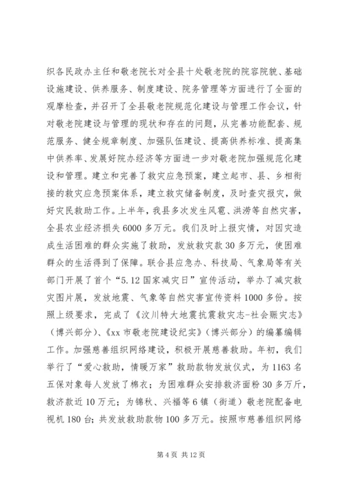 县民政局工作情况自查报告 (3).docx