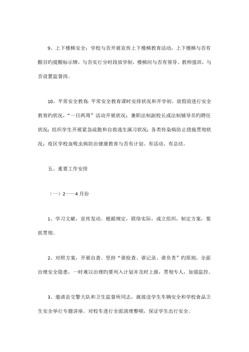 学校安全隐患排查工作方案.docx