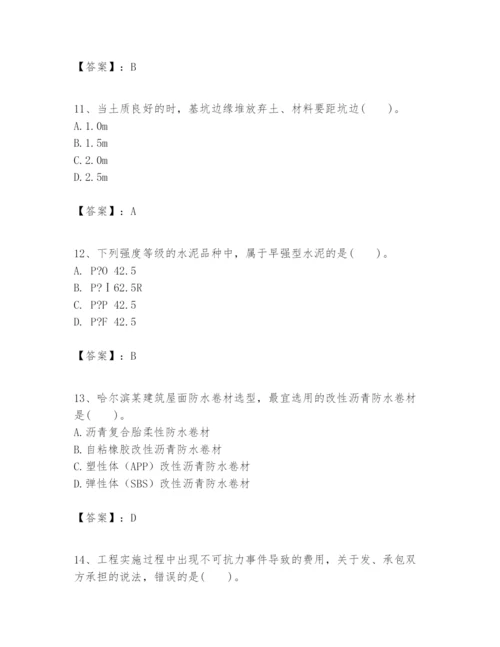 2024年一级建造师之一建建筑工程实务题库含答案（精练）.docx