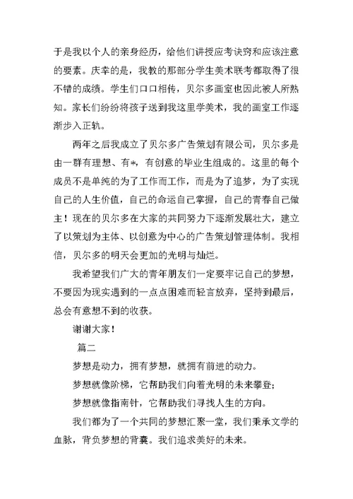 关于职业演讲稿发言稿三篇