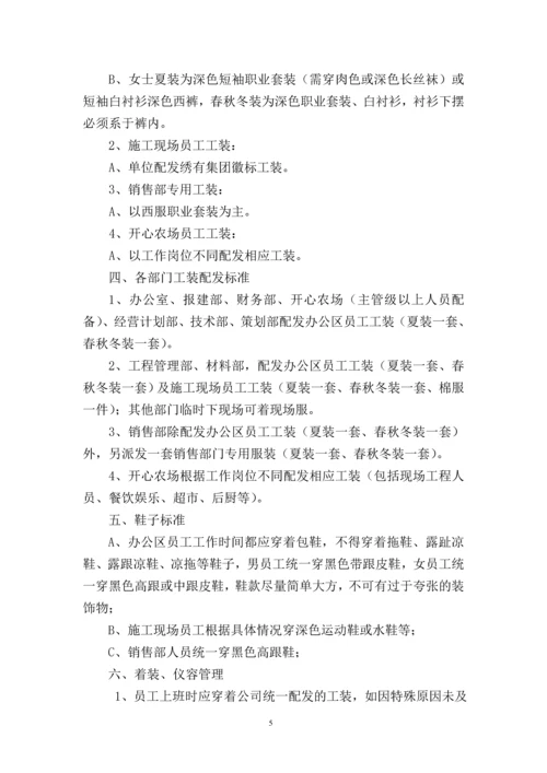 地产规章制度2014.6.30.docx