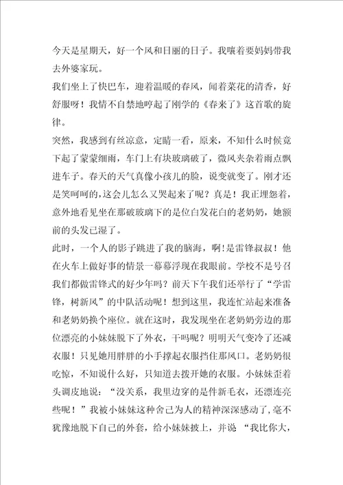 关于享受的话题作文合集