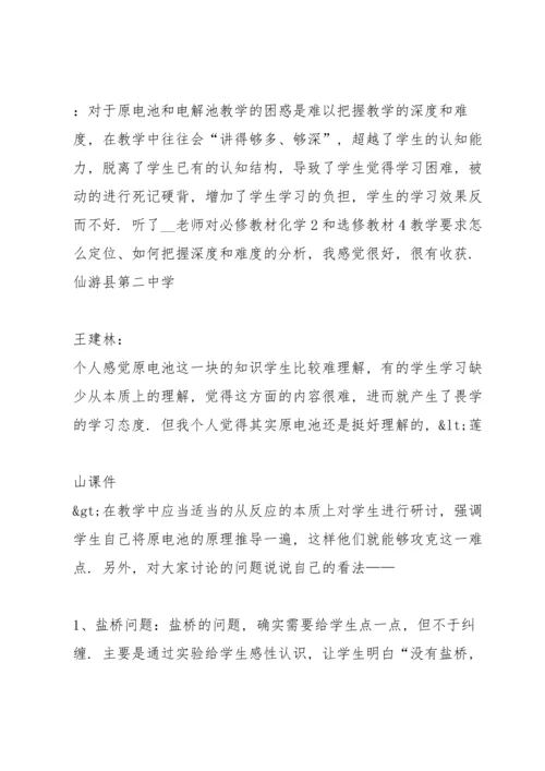 化学教师教学培训的优秀心得5篇.docx