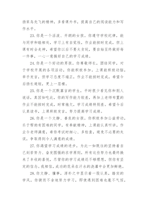 小学生期末操行评语简短.docx