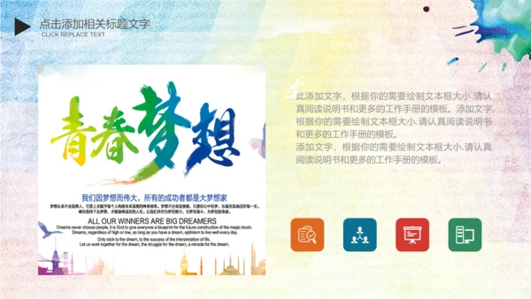 唱响青春放飞梦想时尚创业音乐比赛PPT