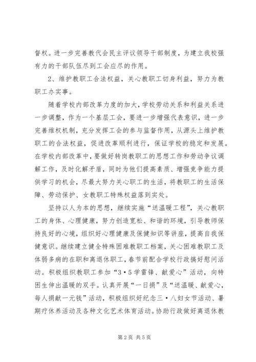 第二中学工会工作计划.docx