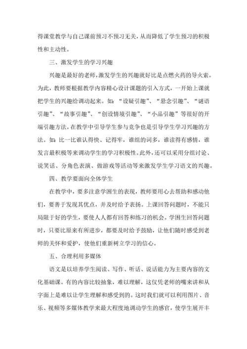 语文教学心得体会集锦五篇.docx