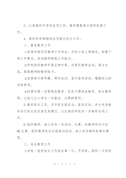 2022年度园务工作总结.docx