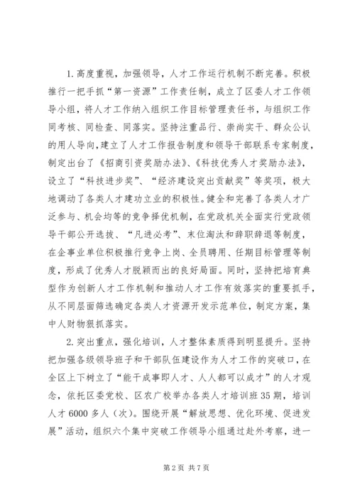 人才队伍构建现状调查汇报.docx