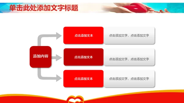 传递爱心传递温暖献爱心公益活动通用PPT模板