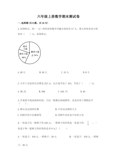 六年级上册数学期末测试卷及参考答案【b卷】.docx