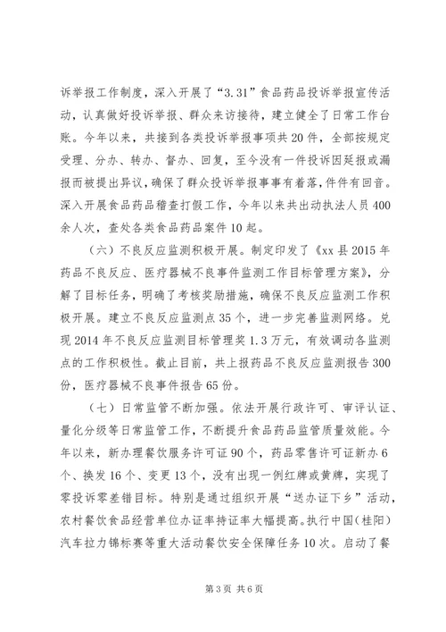乡镇食品药品监督管理上半年工作总结.docx