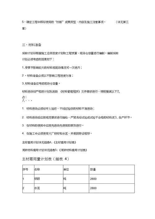 门诊楼施工组织设计方案DOC41页