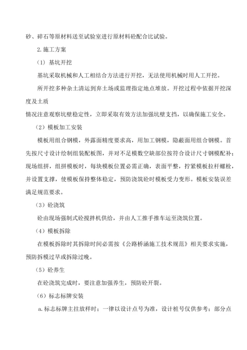 标牌标志标线综合项目施工专项方案.docx