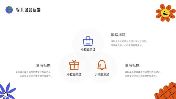 蓝色卡通实用环保教学通用课件PPT模板