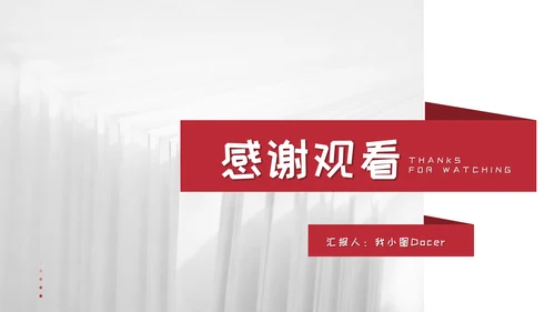 工作总结汇报模板