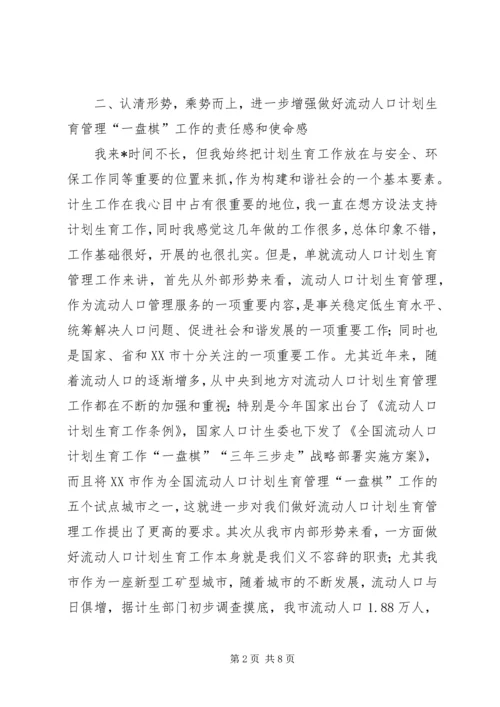 市流动人口计划生育工作现场会讲话.docx