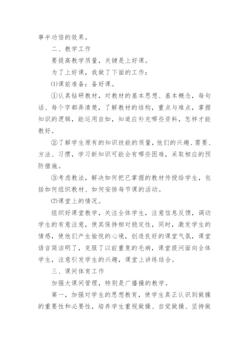 体育教师述职个人述职报告7篇.docx