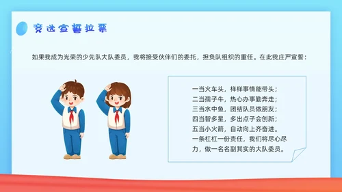 蓝色简约少先队大队委竞选PPT模板宣传PPT动态PPT建队日