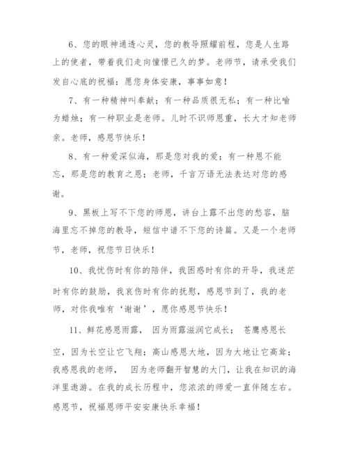 2022年感恩老师最走心文案.docx