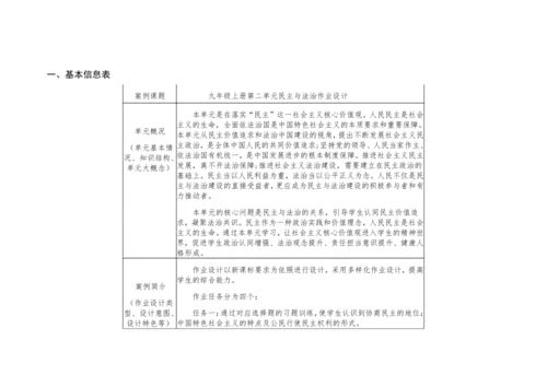 九年级上册第二单元民主与法治单元作业设计（表格式）