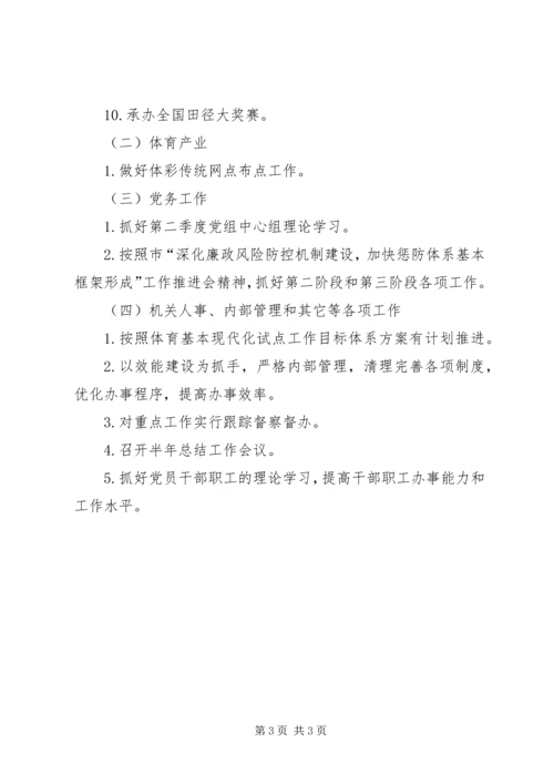 体育局第一季度工作总结暨下一阶段工作安排.docx