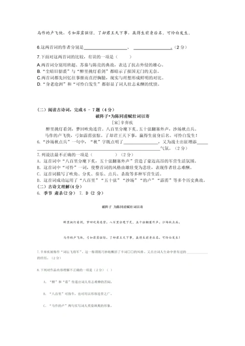 上海中考历年一模二模课内诗词鉴赏汇编破阵子.docx