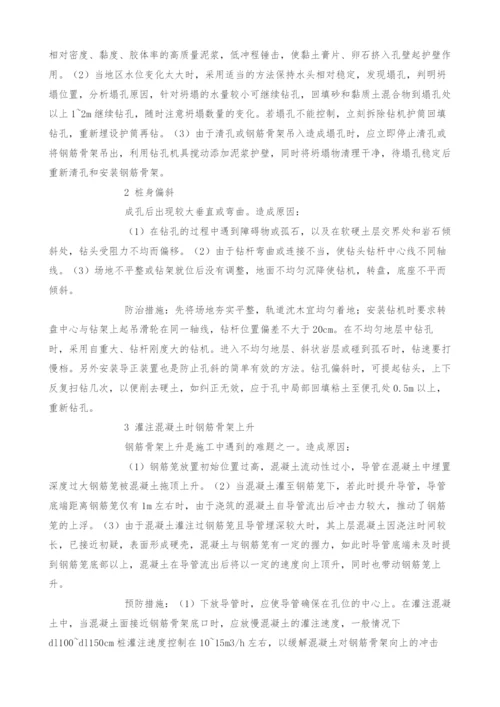 浅析钻孔灌注桩施工常见质量问题及防治措施.docx